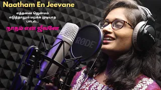 Naadham En Jeevane | Kadhal Oviyam | S Janaki | Ilaiyaraaja | Symphony music Channel...