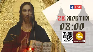 08:00 | БОЖЕСТВЕННА ЛІТУРГІЯ | 28.10.2021 Івано-Франківськ УГКЦ