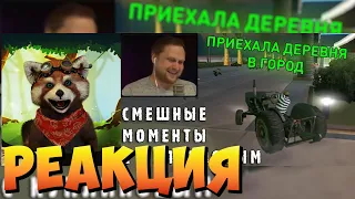 СМЕШНЫЕ МОМЕНТЫ С КУПЛИНОВЫМ #39 - Grand Theft Auto: San Andreas #1 | реакция RED Пандыч | @DimaRon