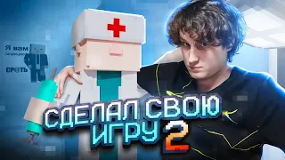 Сделал свою ИГРУ 2