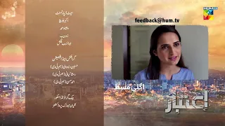 Aitebaar - Episode 29 Teaser - 15th August 2022 - HUM TV