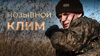 Анонс! Клим || Судьбы ветеранов СВО