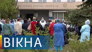 Протест медиков в Киеве: как требуют обещанных 300% оклада за лечение коронавируса | Вікна-Новини
