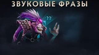 TI 2017 BATTLE PASS - ЗВУКОВЫЕ ФРАЗЫ