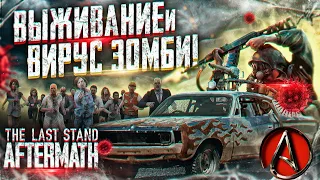 это новый State of Decay? The Last Stand Aftermath обзор и первый взгляд от antish