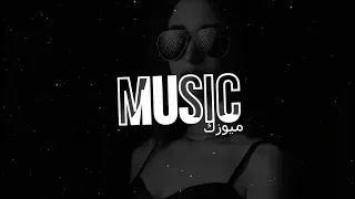 اغنية فرنسية (باد بوي) بطيء 🎧ريمكس فرنسي 2023 | Marwa Loud Bad Boy Remix slowed