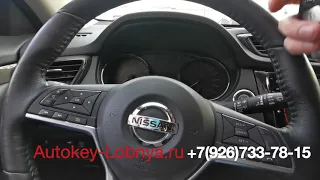 Запись нового смарт ключа в Nissan X-Trail 2018 - Autokey-Lobnya.ru