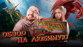 Обзор на настольную игру Runebound 3 редакции и дополнения | Наше мнение и обсуждение