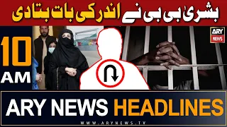 ARY News 10 AM Headlines 12th August 2023 | 𝐁𝐮𝐬𝐡𝐫𝐚 𝐁𝐢𝐛𝐢 𝐫𝐞𝐯𝐞𝐚𝐥𝐞𝐝 𝐁𝐈𝐆 𝐍𝐄𝐖𝐒