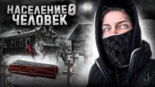 МЕРТВАЯ деревня в лесах. НАШЛИ ГРОБ в Заброшенном доме