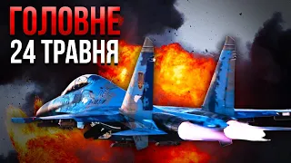 У Росії ґвалт! “ЛІТАКИ” ЗСУ ЗАЙШЛИ НА 1200 КМ. Народ тікає. Полетіли голови генералів. Головне 24.05