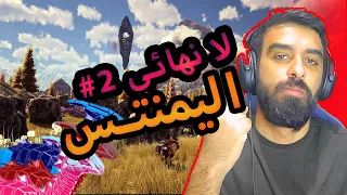 ارك - سيرفر العرب  #2 | التجهيز للحرب Ark Arab PVP Server