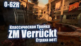 🆅🅴🆁🆁ü🅲🅺🆃 - С🅾🅳 🆉🅾🅼🅱🅸🅴🆂 - Классическая тройка - Страха нет - Место интереснее чем кажется