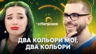 Чи знають співаки та співачки українські пісні? – єПитання-2 з Лесею Нікітюк. Випуск 7. Раунд 3