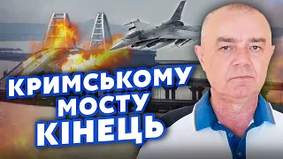 СВИТАН: Все! Есть ПЛАН УНИЧТОЖЕНИЯ Крымского моста. Атакуют 50 самолетов F-16. Будут УДАРЫ по кранам