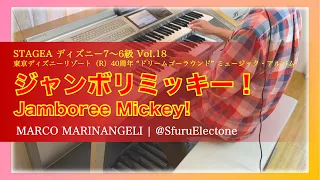 『ジャンボリミッキー！（Jamboree Mickey!） | Marco Marinangeli（6級）』を弾いてみた 【エレクトーン（ELS-02C）】