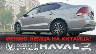 Haval M6, CHANGAN CS35, Jetta VS5 - НА ЧТО МЕНЯТЬ свой поло седан?!