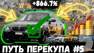 ПУТЬ ПЕРЕКУПА #5 ДОШЕЛ ДО ПЕРВОЙ ЦЕЛИ. КУПИЛ BMW M5 E60 НА СЕРВЕРЕ STRAWBERRY GTA 5 RP + КАЗИНО.