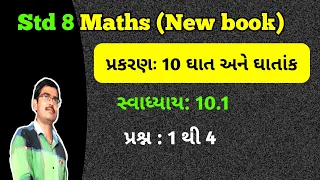 Std 8 Maths Chapter 10 ઘાત અને ઘાતાંક Swadhyay 10.1 Q 1 to 4 in Gujrati|Dhoran 8 ganit ch 10 ex 10.1