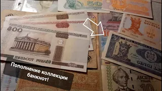 Пополнение коллекции банкнот! Купил нечастые боны по низкой цене! Coins and Banknotes