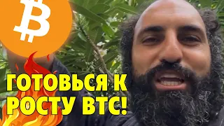 Готов к росту биткоина?🚨Не пропусти!🚨Технический анализ