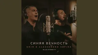 Sinjaja vechnost' (Blue Eternity)