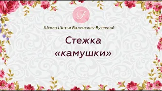 Узоры для стежки. Схема "камушки". Бесплатный мастер-класс по стежке.