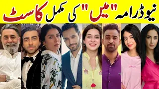 Mein Drama Cast Last Episode |Mein Drama All Cast Real Names |#WahajAli #AyezaKhan #MeinDrama #sa