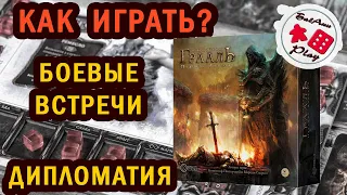 ОСКВЕРНЕННЫЙ ГРААЛЬ - ОБЗОР и ПРАВИЛА настольной игры.