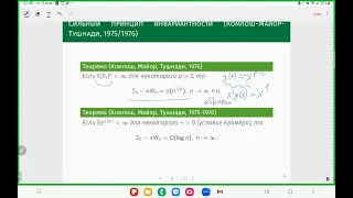 Сильный принцип инвариантности, Лекция 11, Е.Е.Баштова