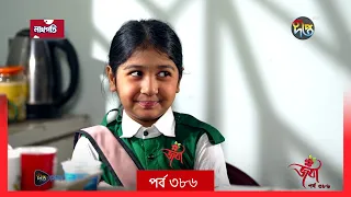 #Joba | জবা | EP 386 | Joba | Dolly Johur  | Rezmin Satu | Sohan Khan | Bangla Natok 2024 | DeeptoTV