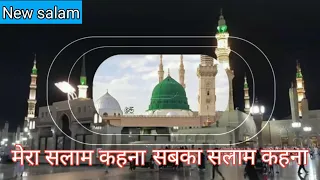 Mahboob e Kibriya Se Mera Salam Kehna 2019 || HASAN 4 YOU ||