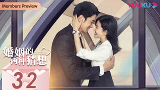 ENGSUB【Two Conjectures About Marriage】EP32 | Romantic Drama | Yang Zishan/Peng Guanying | YOUKU【CC】