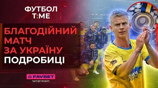 🔥📰 Game4Ukraine: легенди футболу зіграли матч за Україну, нові деталі трансферу Трубіна, фейл Онана🔴