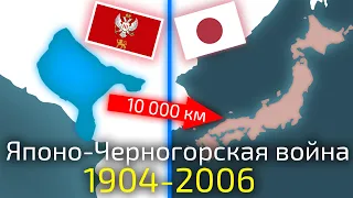 Японо-Черногорская война 1904 - 2006 гг. или как Черногория воевала с Японией более 100 лет