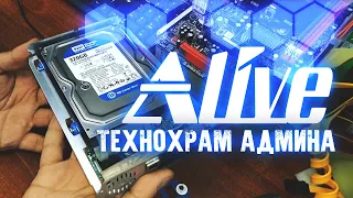 Технохрам Админа - Alive #50