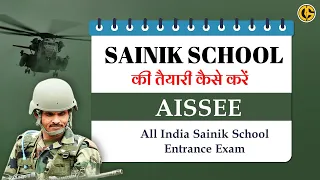 How to Prepare for Sainik school - सैनिक स्कूल की तैयारी कैसे करें ?