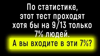 Интересный и Непростой Тест на Знания и Кругозор | Познавая Мир