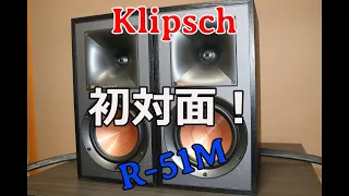 Klipsch（クリプシュ）　R-51M　開封/音出し【空気録音】