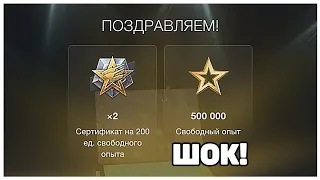 Выбил с Мистика 500К свободного опыта! WoT Blitz