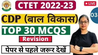 CTET 2022 | CTET CDP TOP 30 MCQ's | CTET CDP Important Questions | By Rupali Jain #2