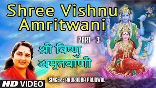 Shree Vishnu Amritwani Part 3 I HD Video I ANURADHA PAUDWAL I Full Video Song