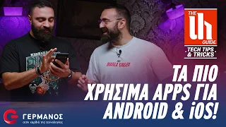 BE THE BEST με τα πιο χρήσιμα apps για Android & iOS | The Unboxholics Guide GERMANOS
