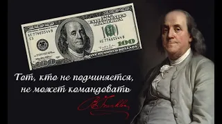 Бенджамин Франклин цитаты Мудрость #Цитаты  #Франклин #Бенджамин Цитаты Бенджамин Франклин биография