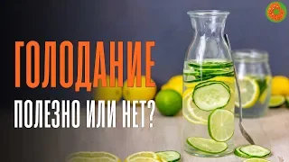 РАЗГРУЗОЧНЫЙ ДЕНЬ: как правильно и стоит ли голодать? ✅ ЗОЖ с Денисом Мининым | COMFY