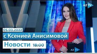 Новости - 05.03.2022