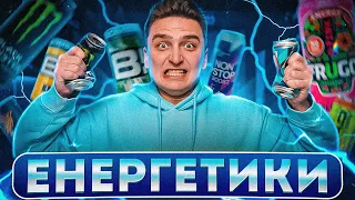 Який енергетик найсмачніший?