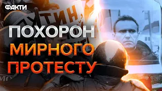 ВОГОНЬ замість КВІТІВ 🔥 См*рть НАВАЛЬНОГО розпочала ХВИЛЮ ПРОТЕСТІВ