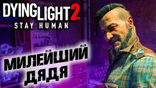 Dying Light 2 Stay Human #13 ☛ Запуск подстанции и защита бара "Рыбий глаз" ✌