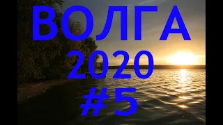 ВОЛГА #5 2020 ДУБНА-УГЛИЧ